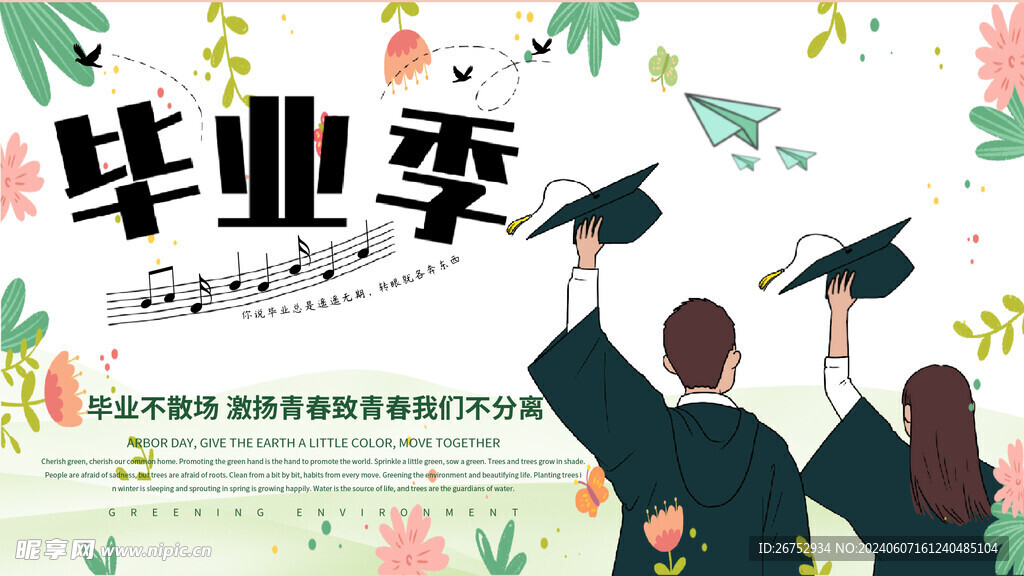 毕业季 我们毕业啦 青春不散场