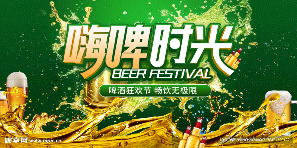 嗨啤时光精酿啤酒