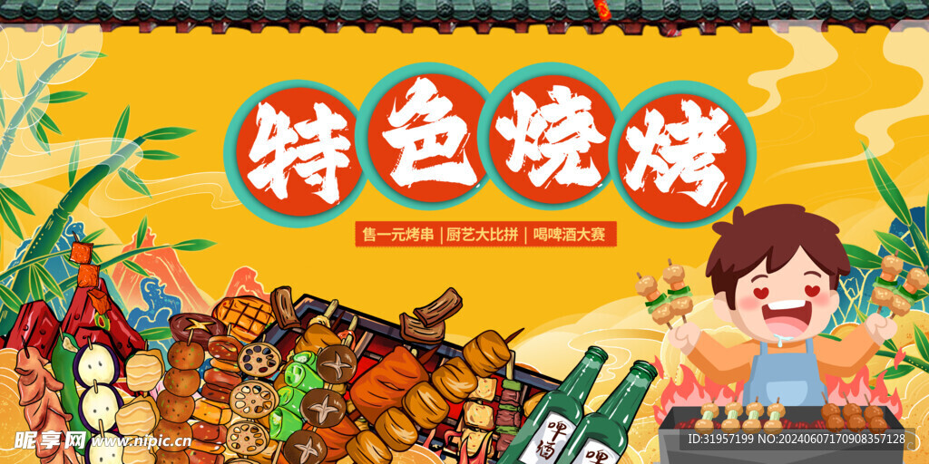 特色烧烤海报