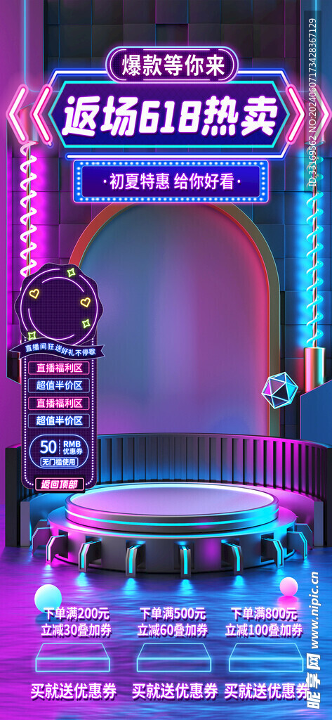 618直播间背景