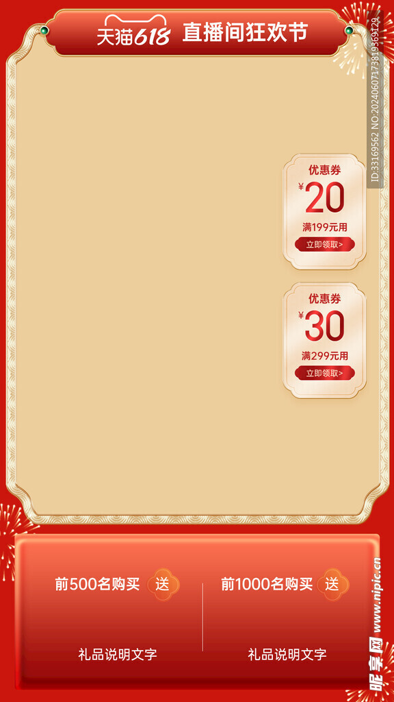 618直播间背景