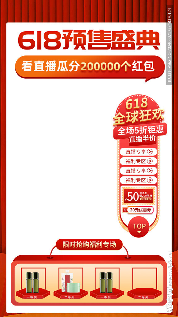 618直播间背景