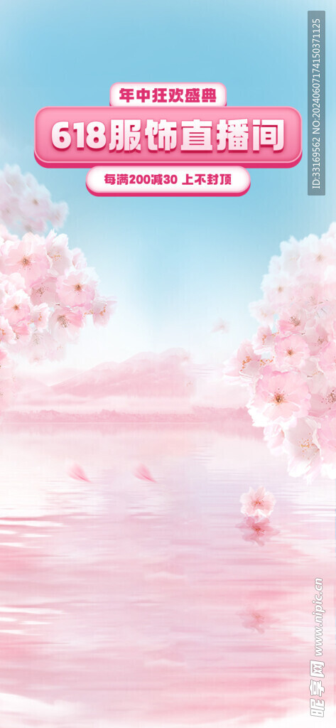 618直播间背景