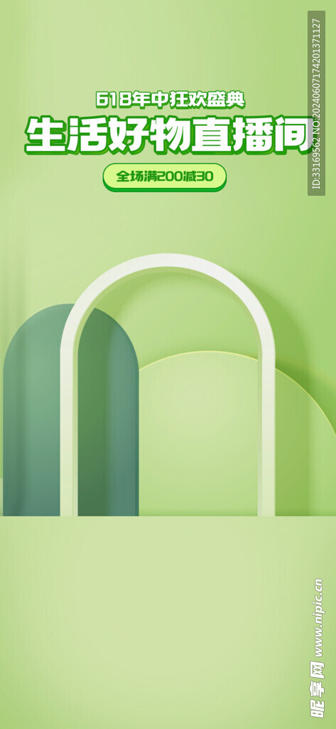 618直播间背景