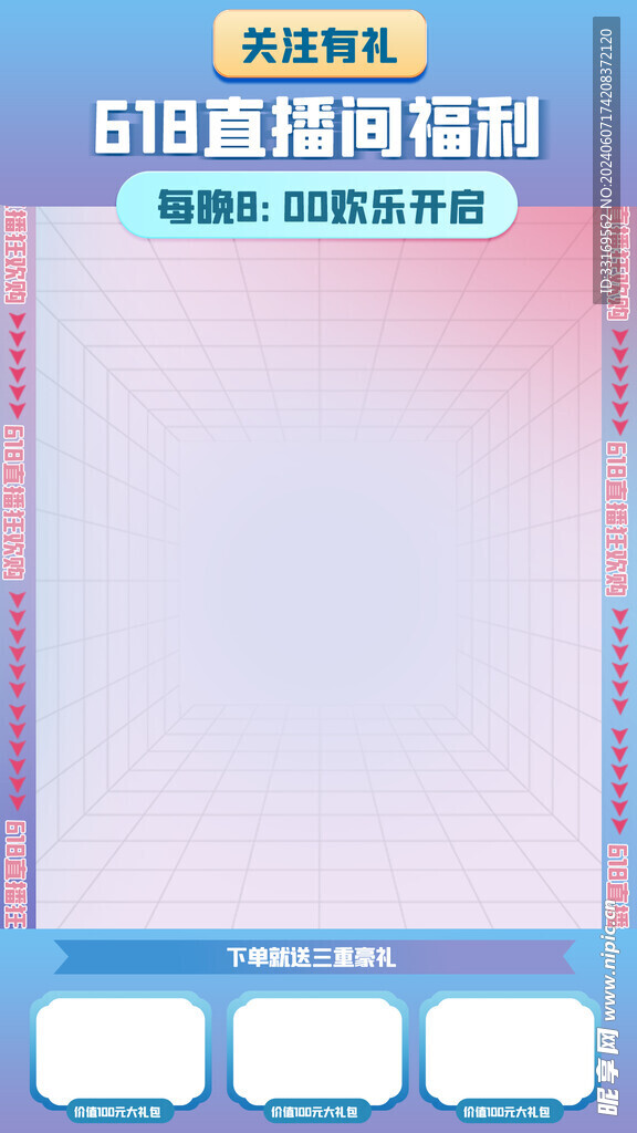 618直播间背景