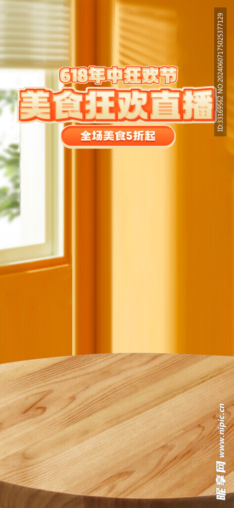 618直播间背景