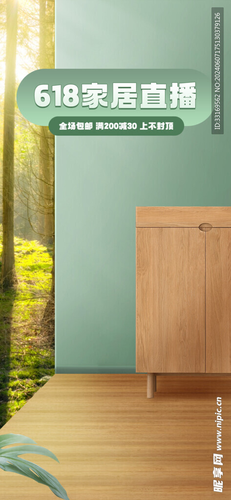 618直播间背景