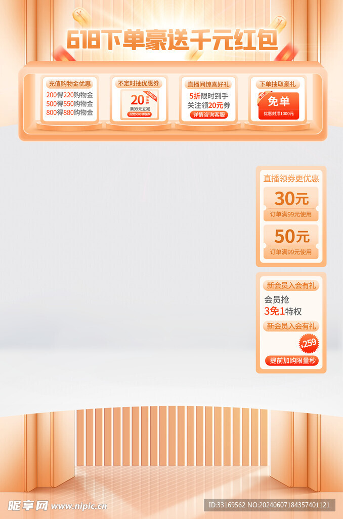 618直播间贴片背景