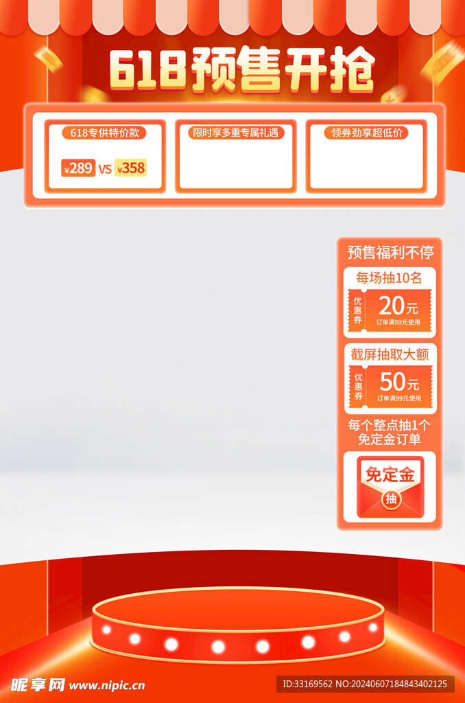 618直播间贴片背景