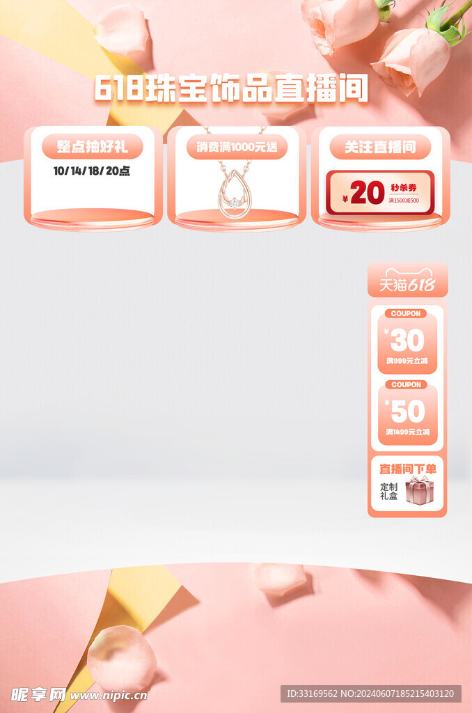 珠宝饰品618直播间贴片背景