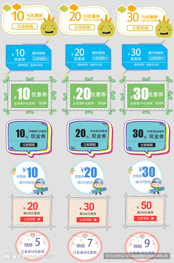 电商优惠券促销标签
