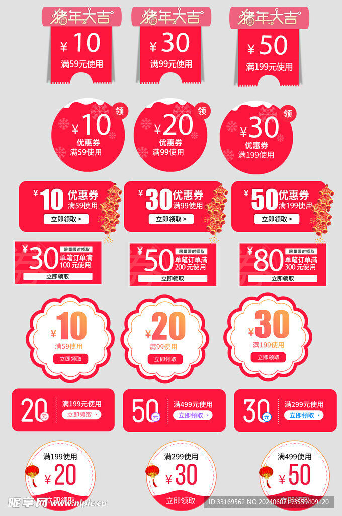电商优惠券促销标签