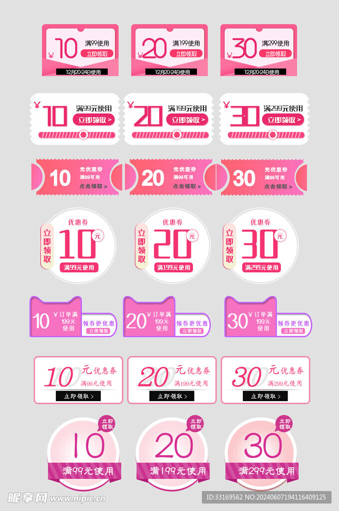 电商优惠券促销标签