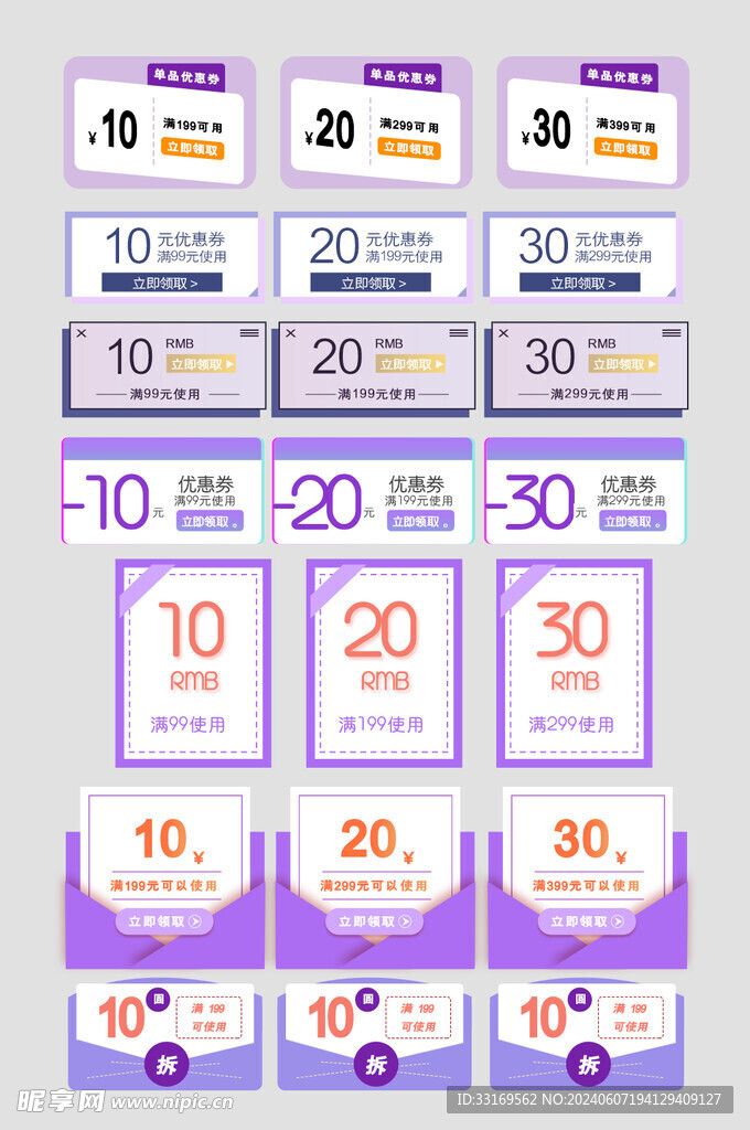 电商优惠券促销标签