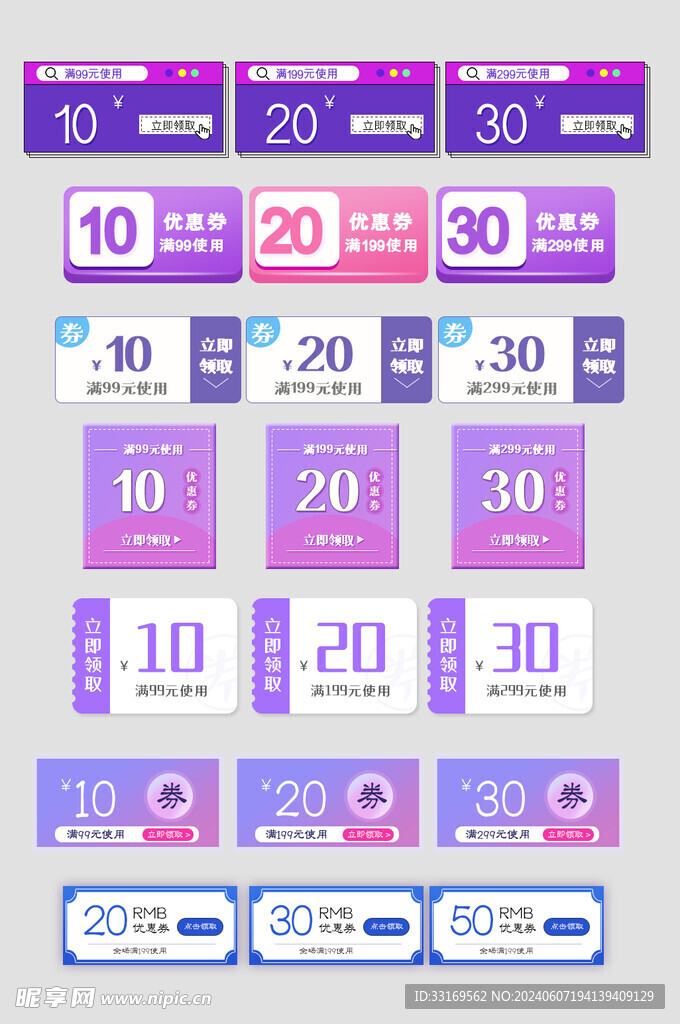 电商优惠券促销标签