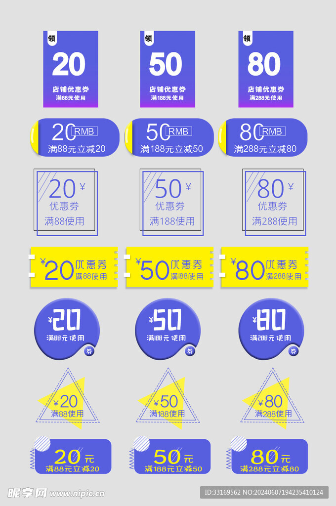 电商优惠券促销标签