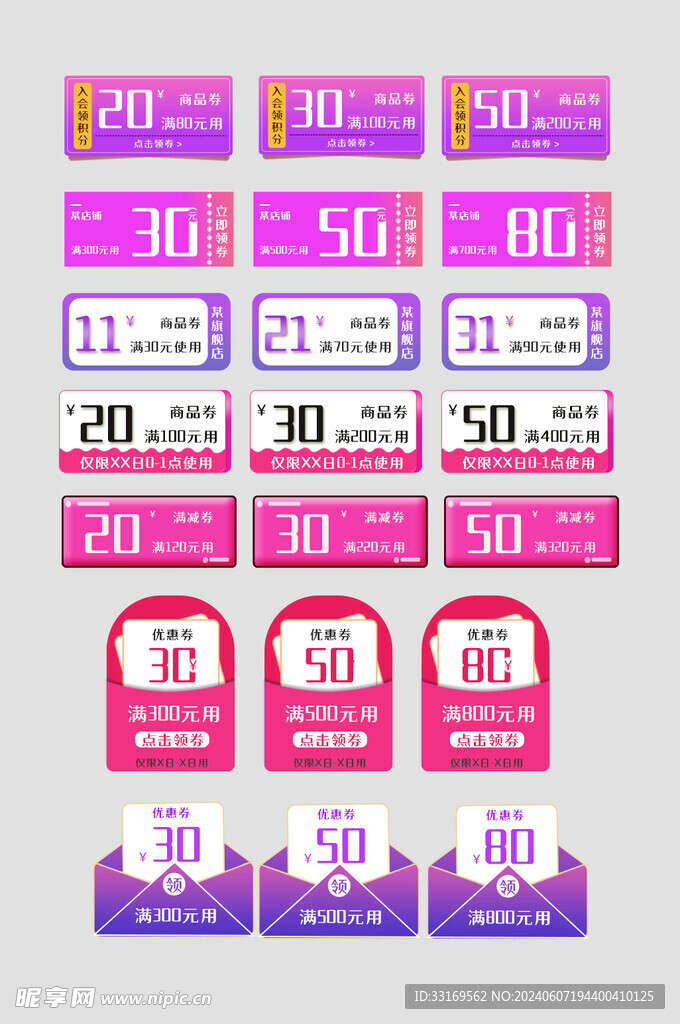 电商优惠券促销标签
