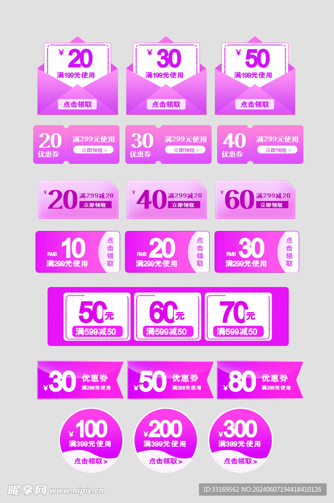 电商优惠券促销标签