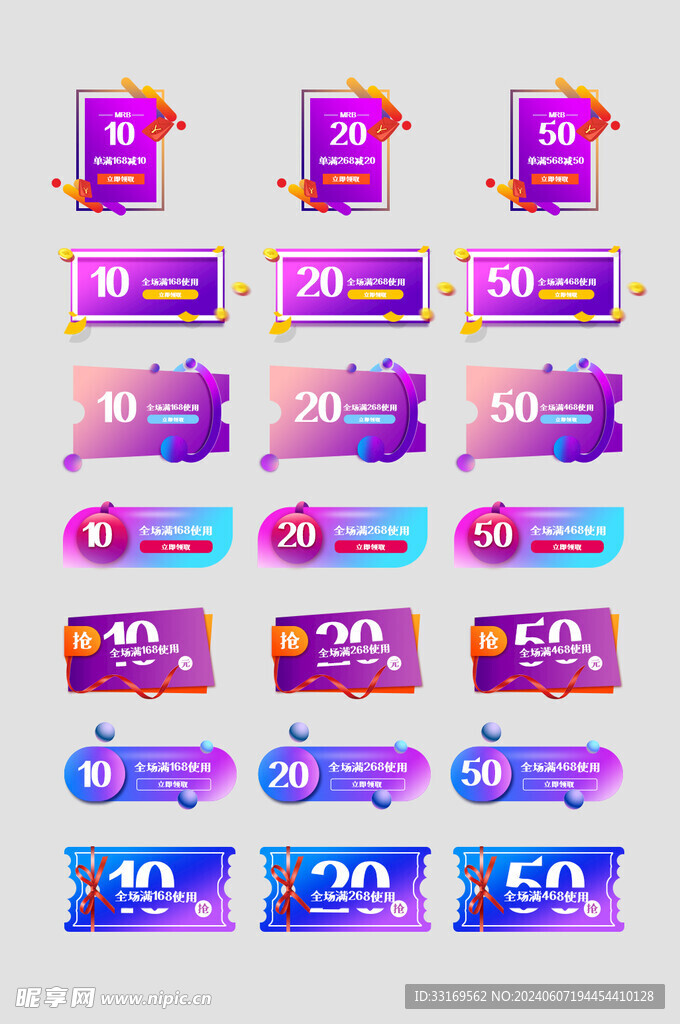 电商优惠券促销标签