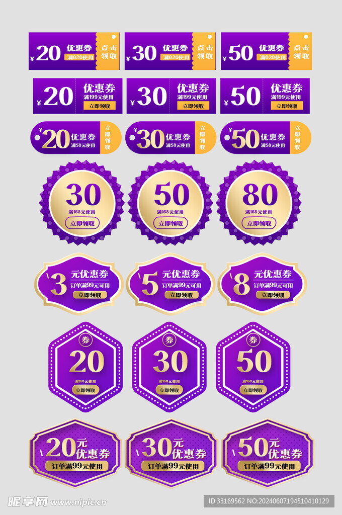 电商优惠券促销标签