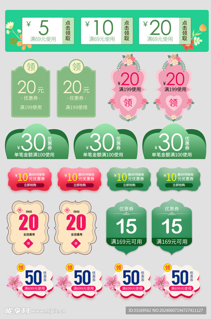 电商优惠券标签