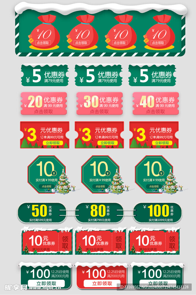 电商优惠券促销标签