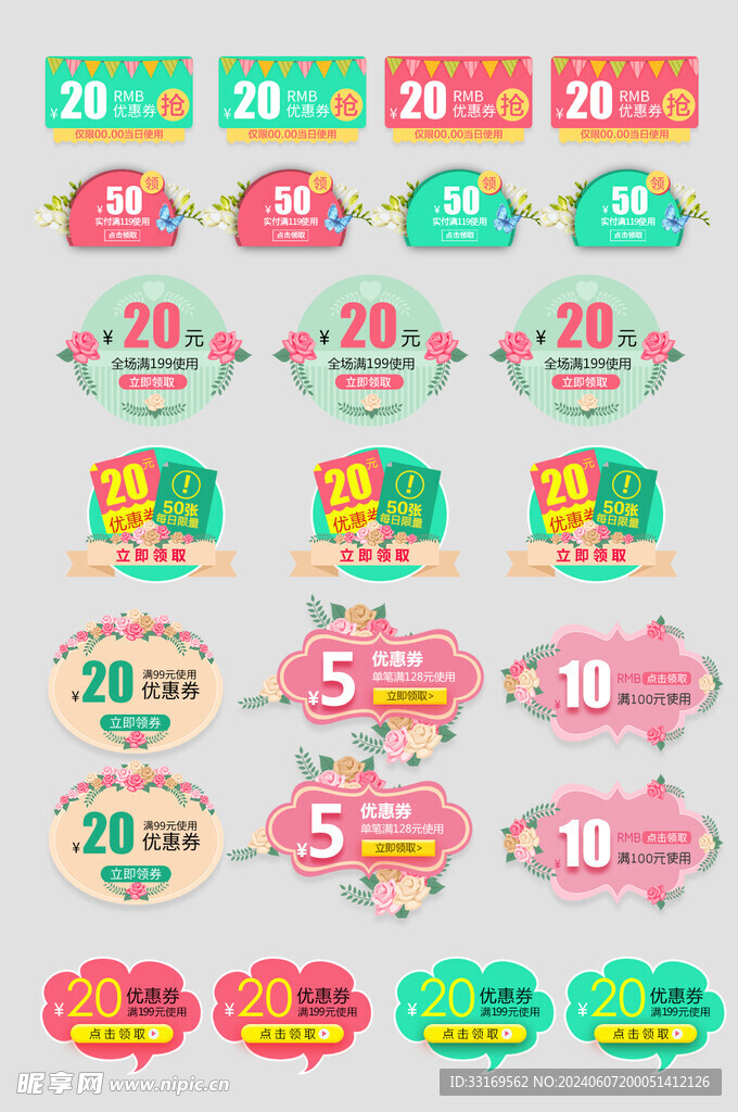 电商优惠券代金券抵现券