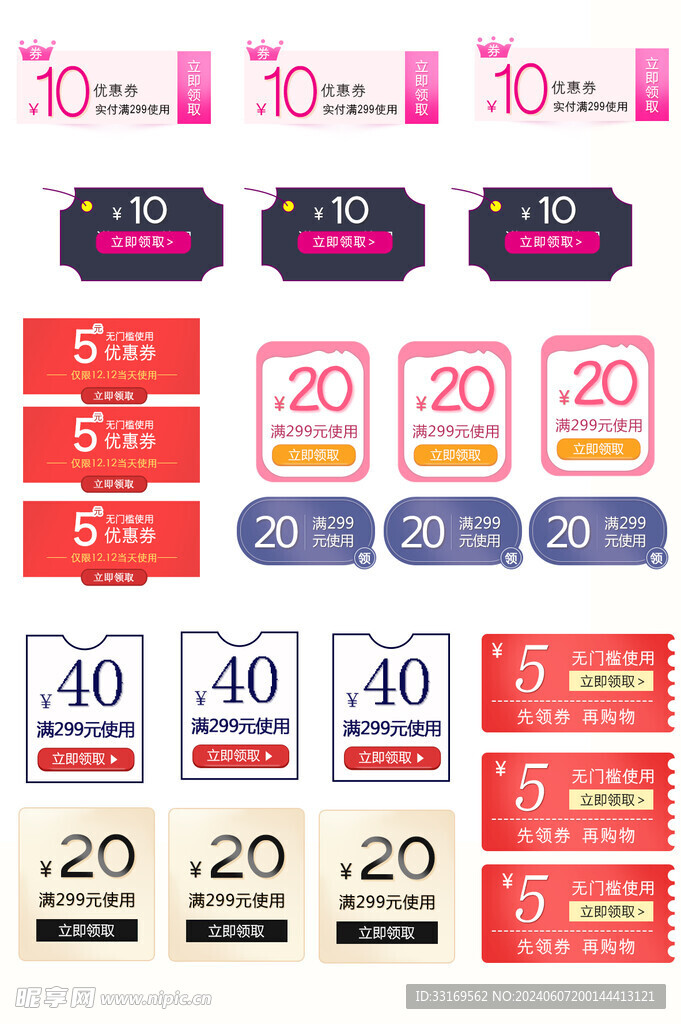 电商蓝色优惠券代金券抵现券