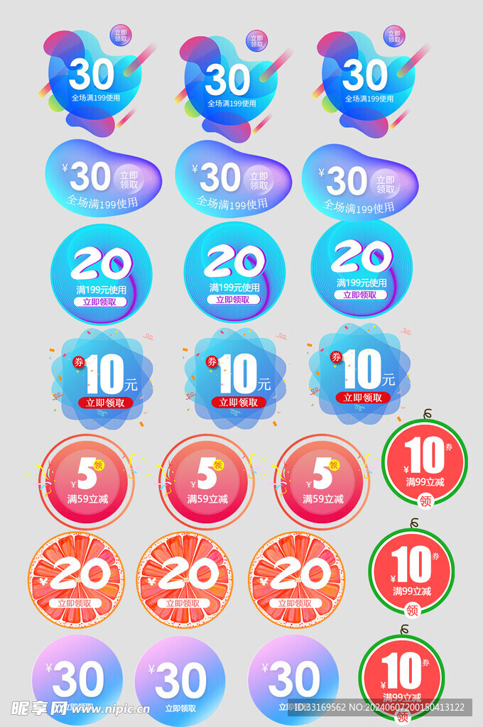 电商优惠券代金券抵现券