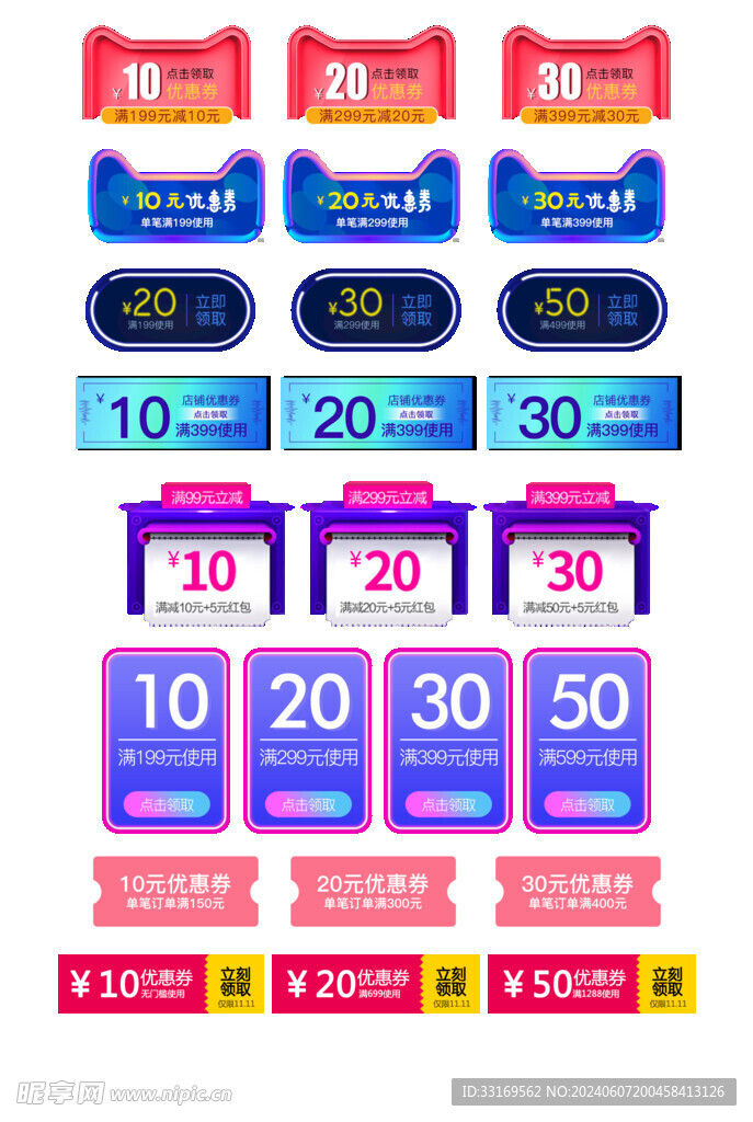 电商优惠券代金券抵现券