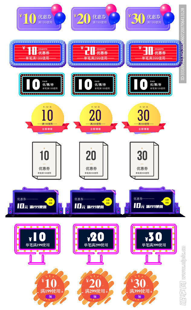 电商优惠券代金券抵现券