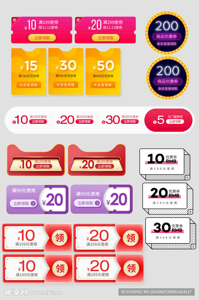 电商优惠券代金券抵现券