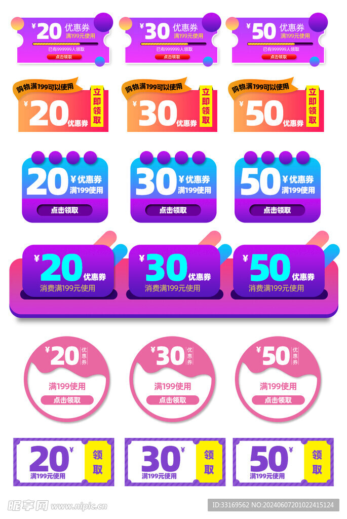 电商优惠券代金券抵现券