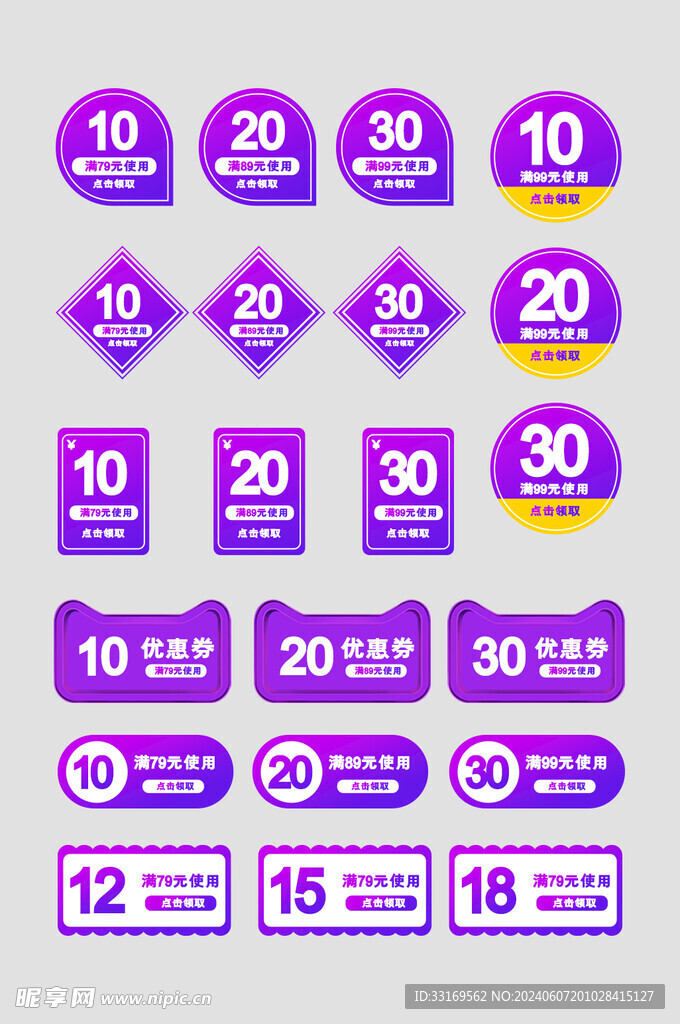 电商优惠券代金券抵现券