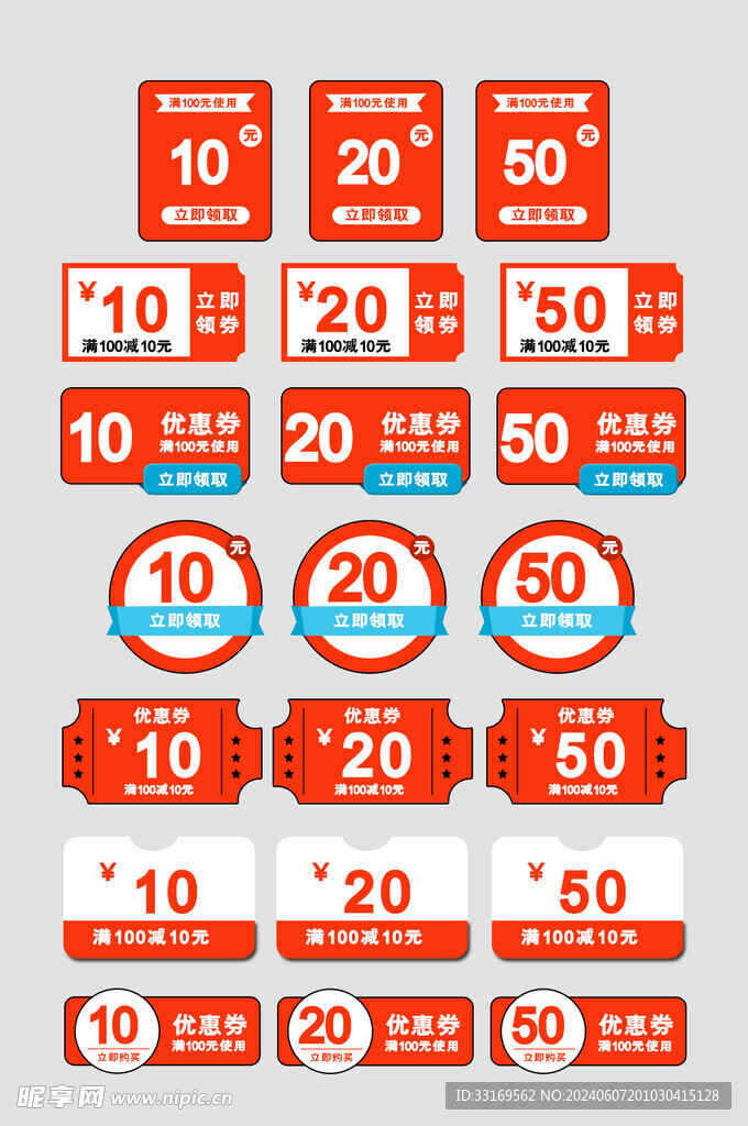 电商优惠券代金券抵现券