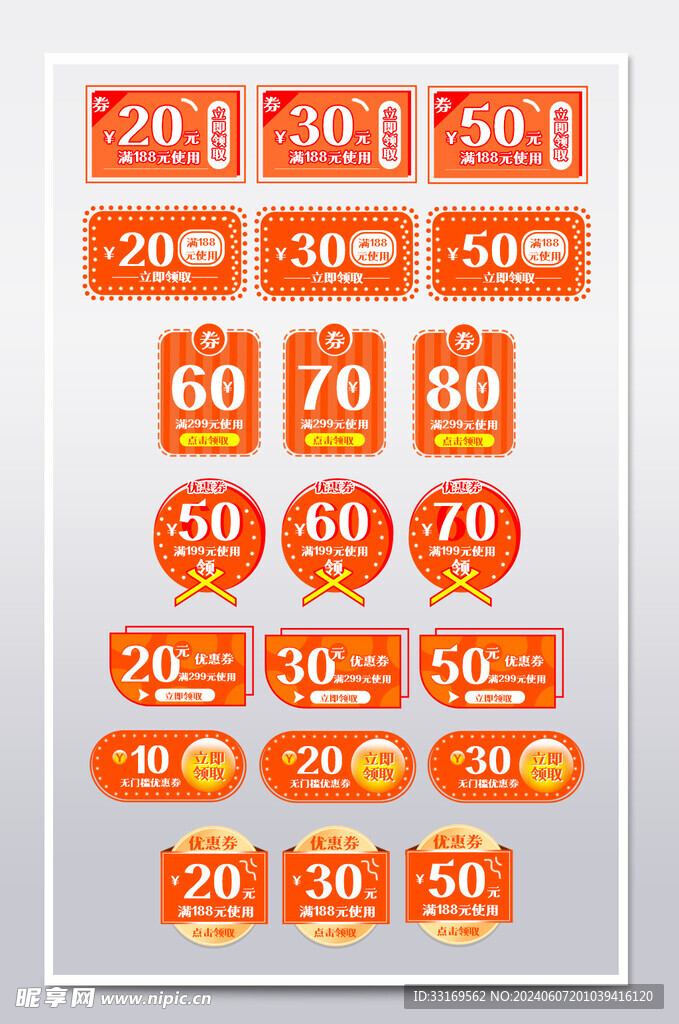 电商优惠券代金券抵现券