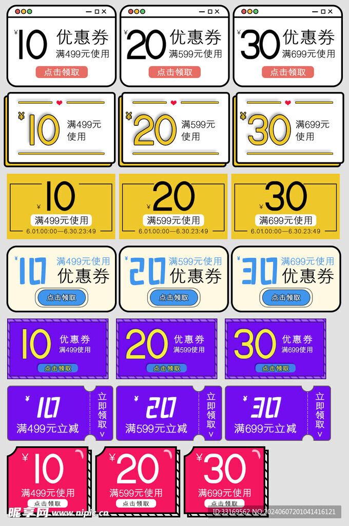 电商优惠券代金券抵现券