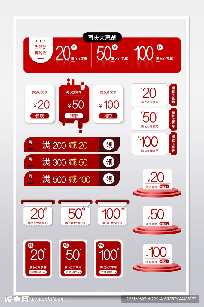 电商优惠券代金券抵现券