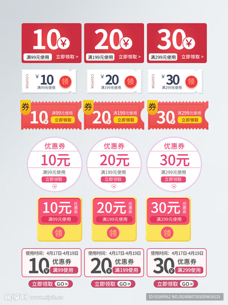 电商优惠券代金券抵现券