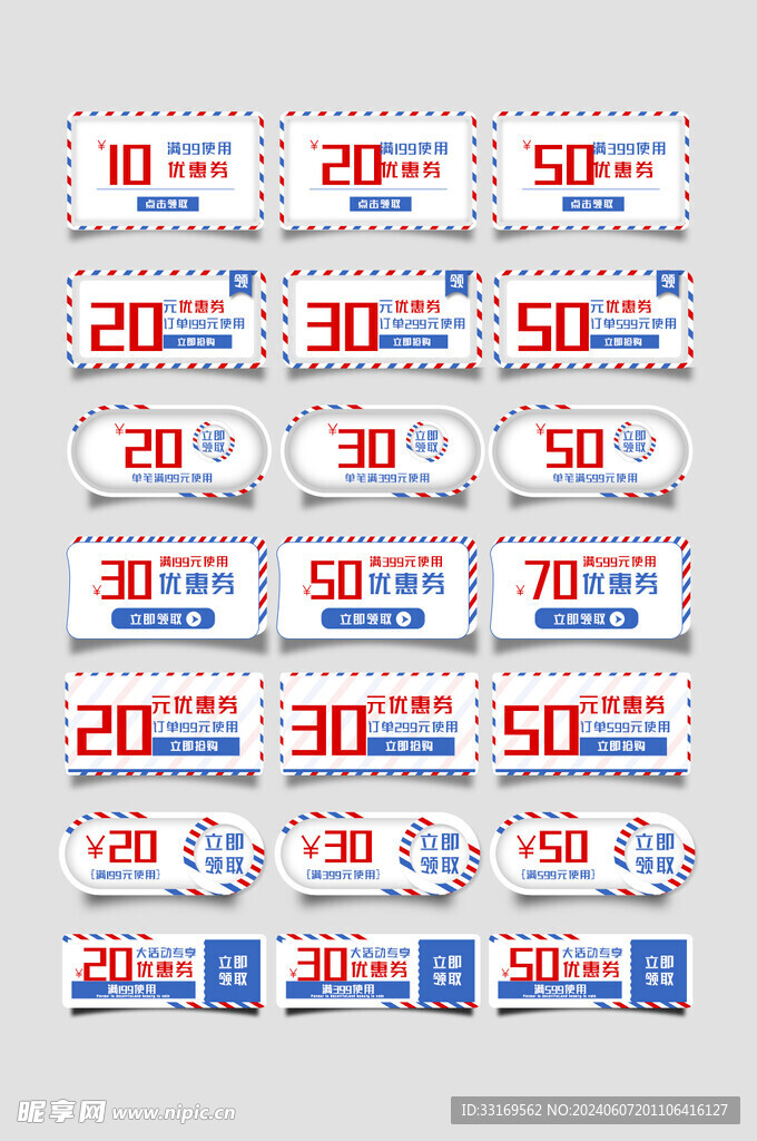 电商优惠券代金券抵现券