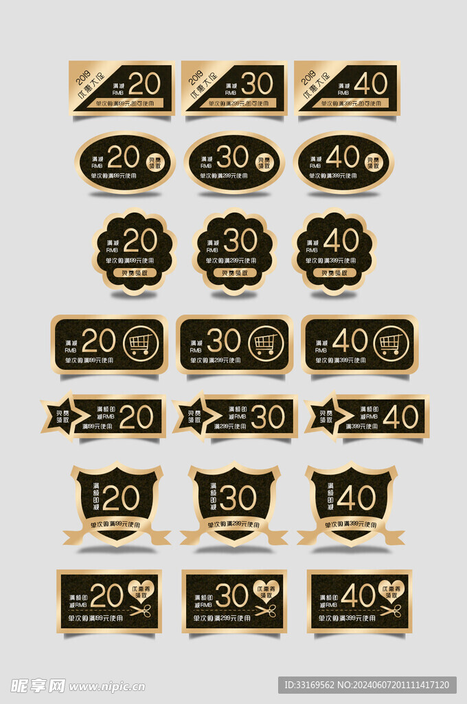 电商优惠券代金券抵现券