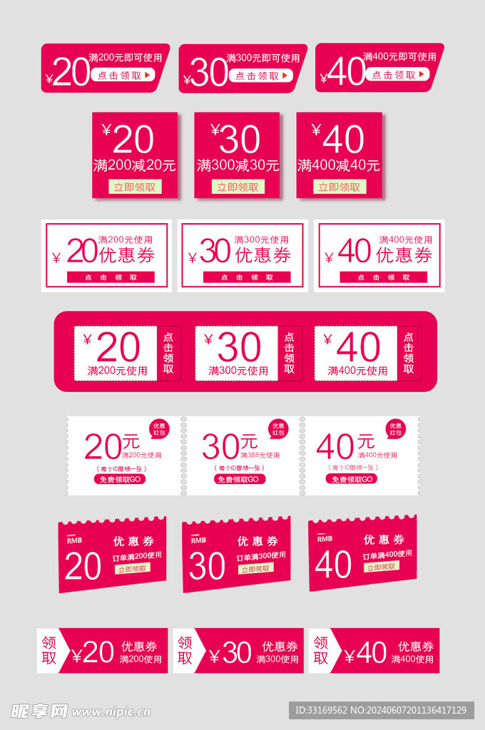 电商优惠券代金券抵现券
