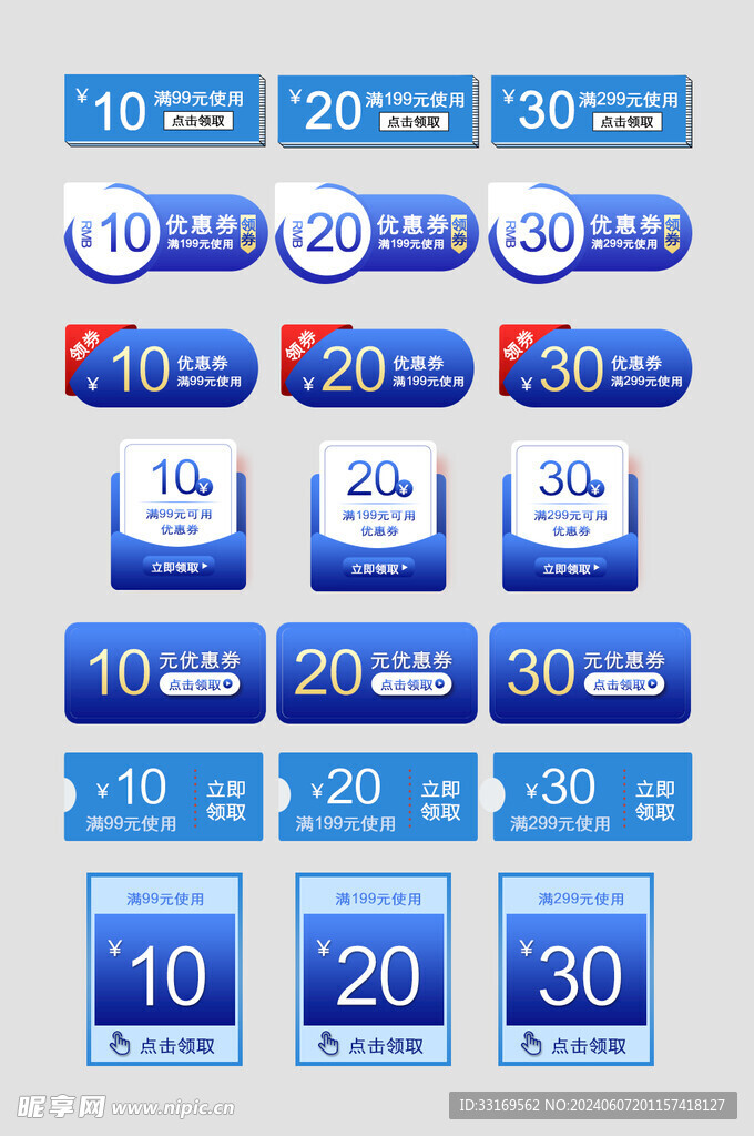 电商蓝色优惠券代金券抵现券