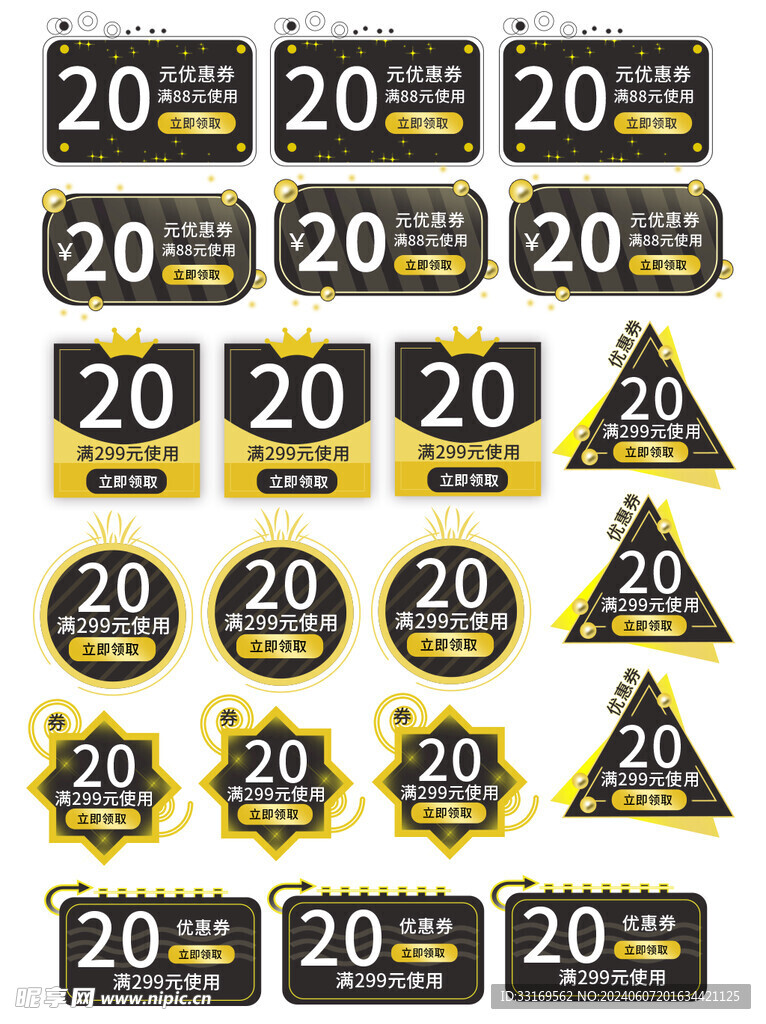 电商优惠券代金券抵现券