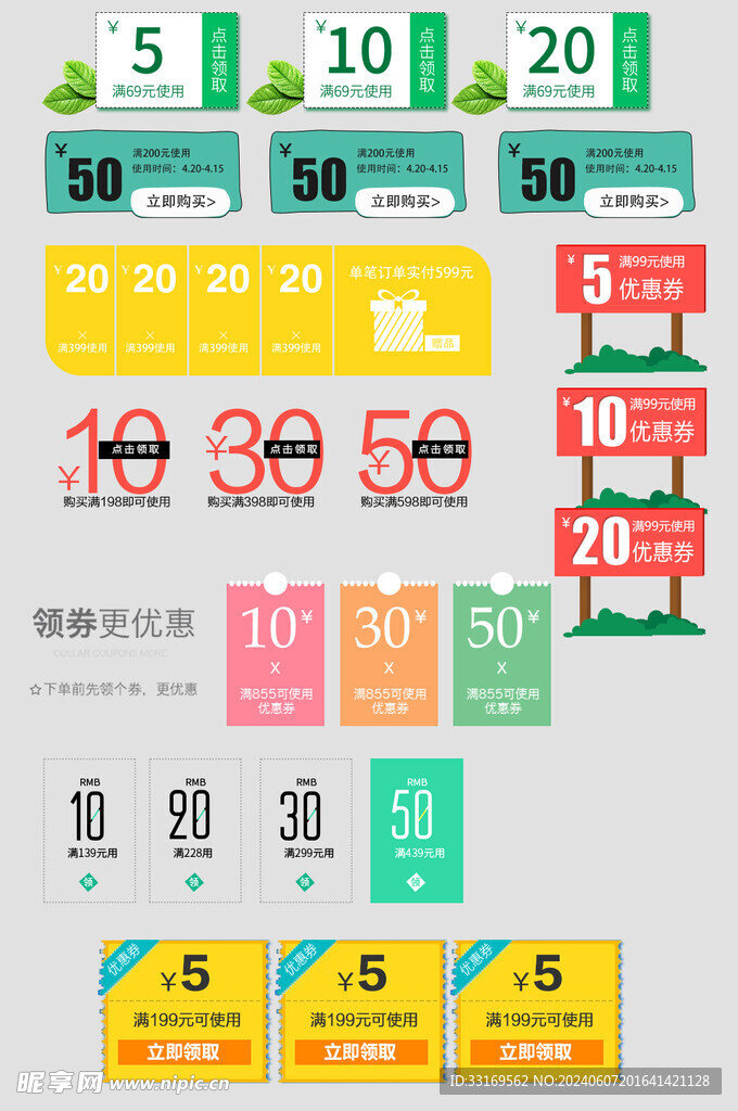 电商优惠券代金券抵现券