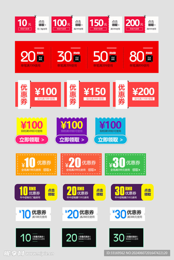 电商优惠券代金券抵现券