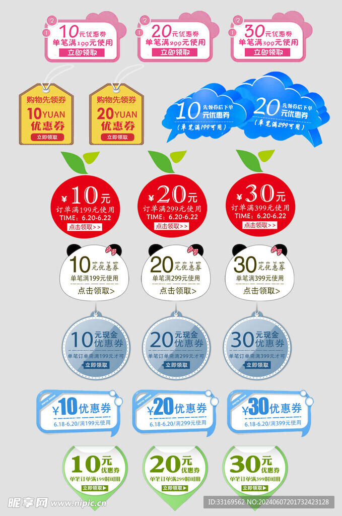 电商优惠券代金券抵现券