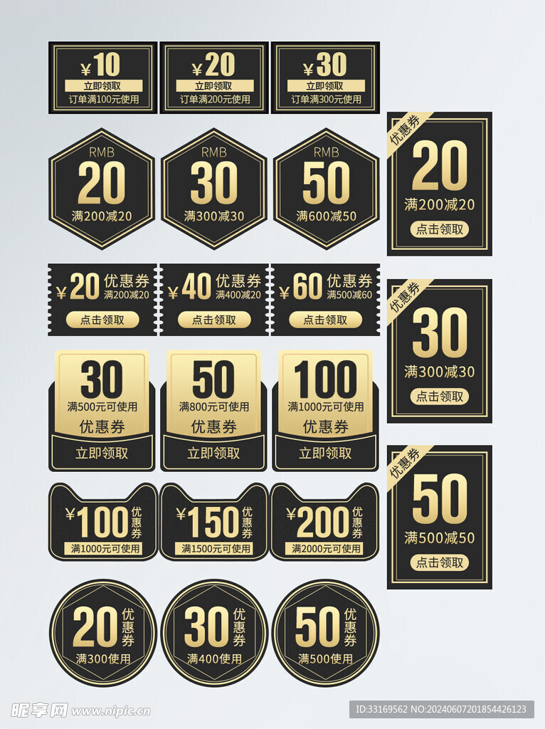 电商优惠券代金券抵现券