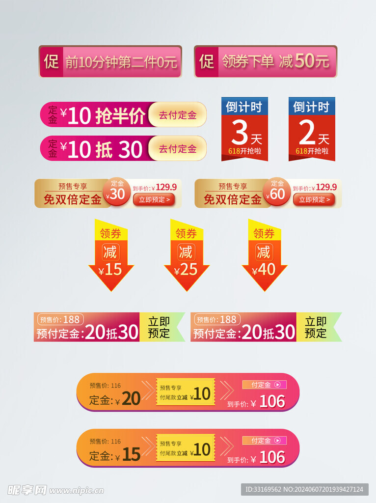 电商优惠券促销标签