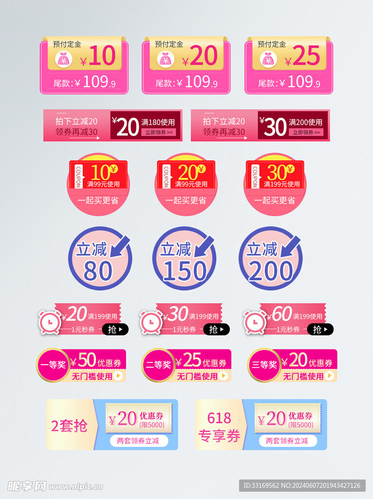 电商优惠券促销标签